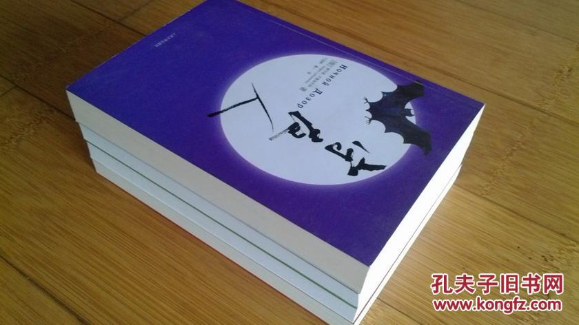 守夜人系列 ,(守夜人,守日人,黄昏使者,最后的守护人四本)俄罗斯科幻