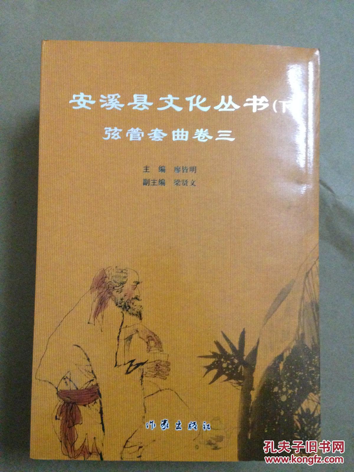 全四册)_廖皆明_孔夫子旧书网