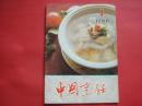 中国烹饪1986年第1期