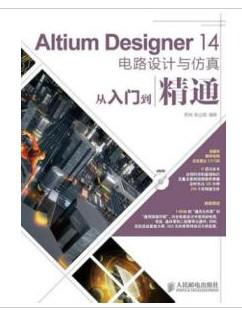 Altium Designer 14电路设计与仿真 从入门到精通9787115371454