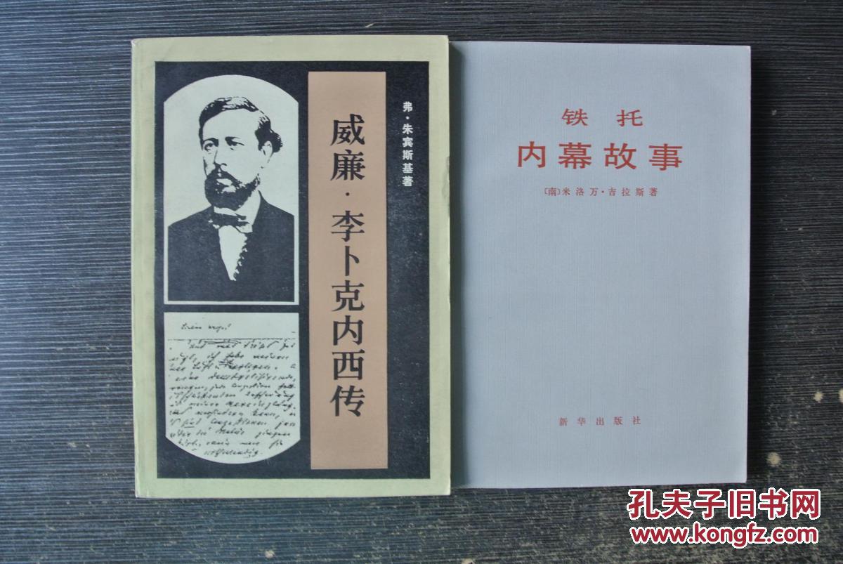 威廉·李卜克内西传