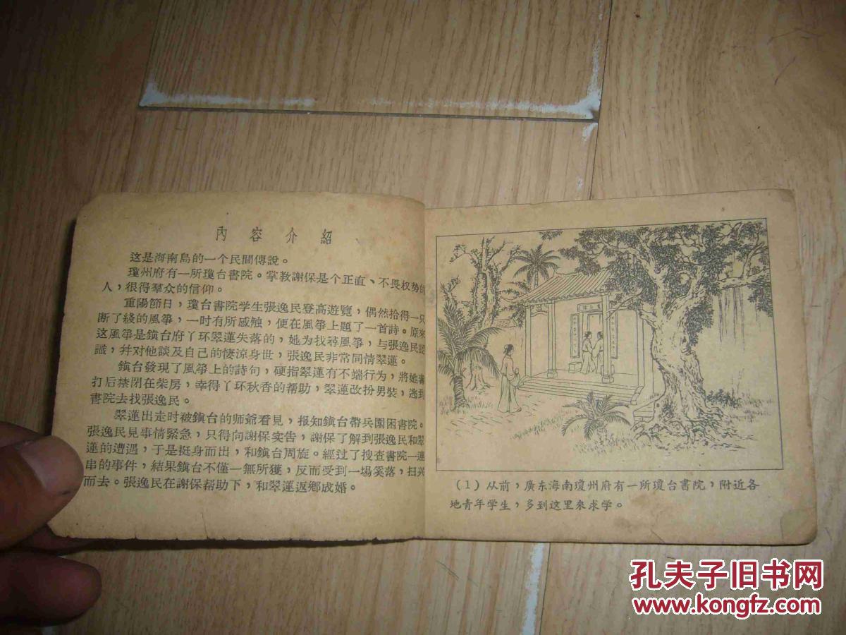 老版连环画【搜书院】缺封面和封底内页完好_赵崇正编画_孔夫子旧书