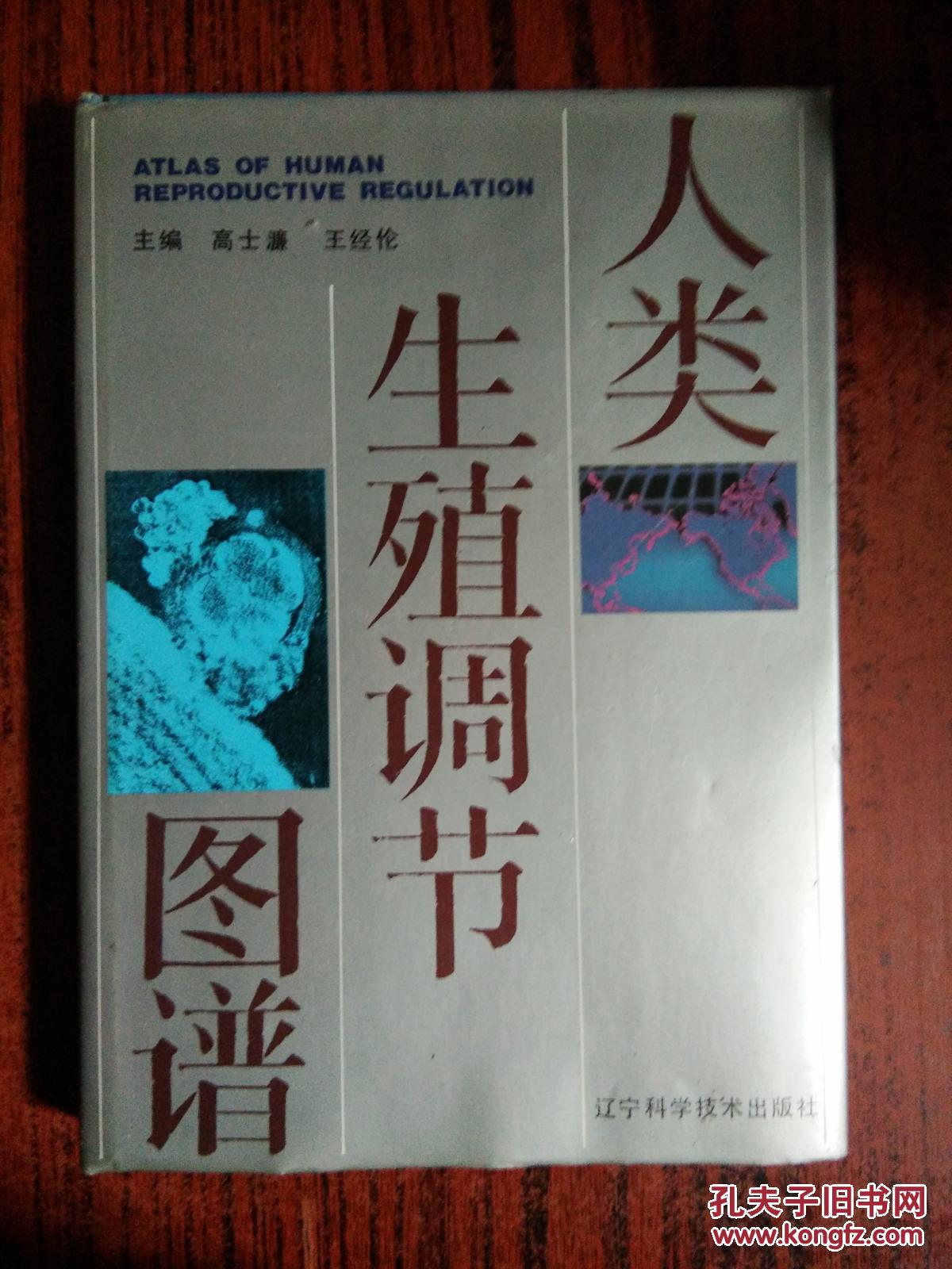 人类生殖调节图谱