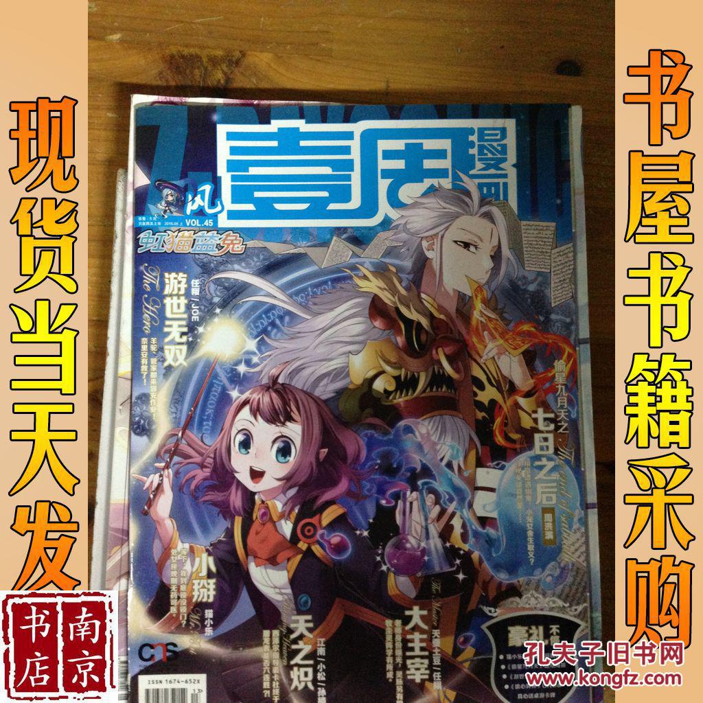 壹周漫画 2015 05 上