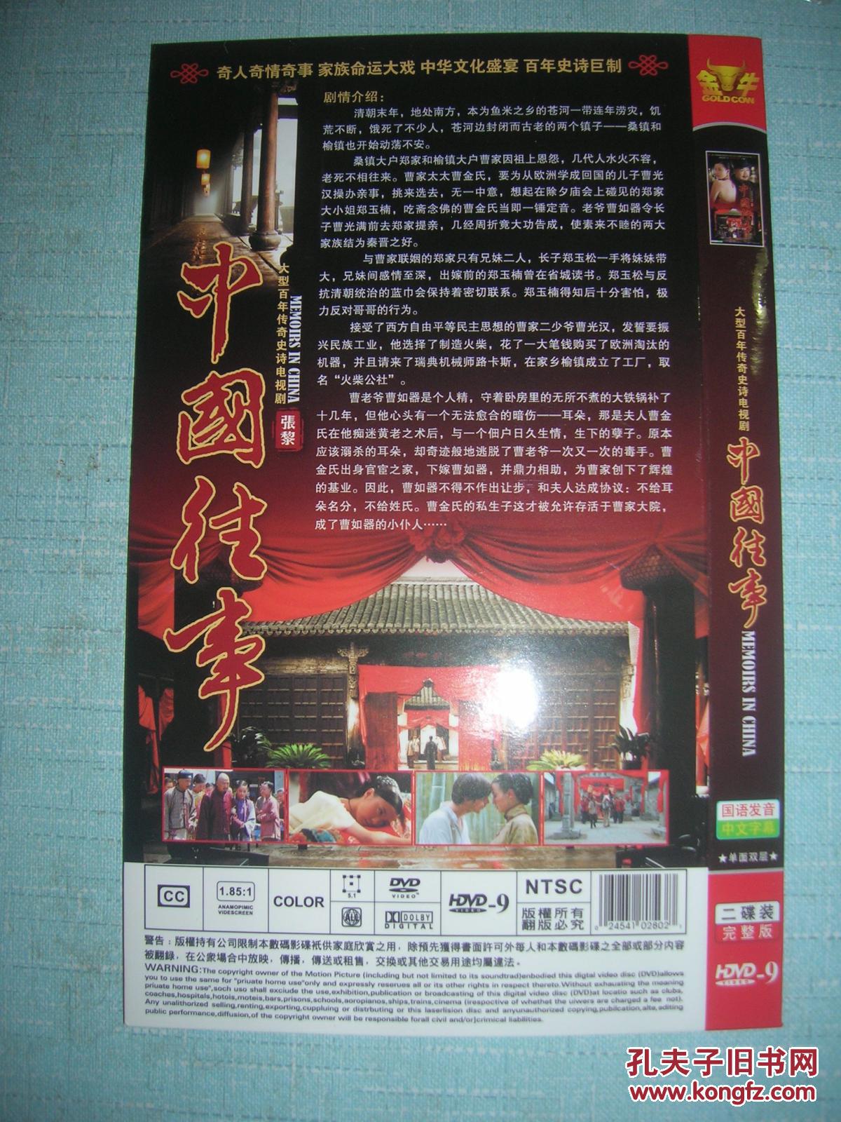 大型百年传奇史诗电视剧——中国往事(2碟dvd完整版)张国立 宋佳 主演
