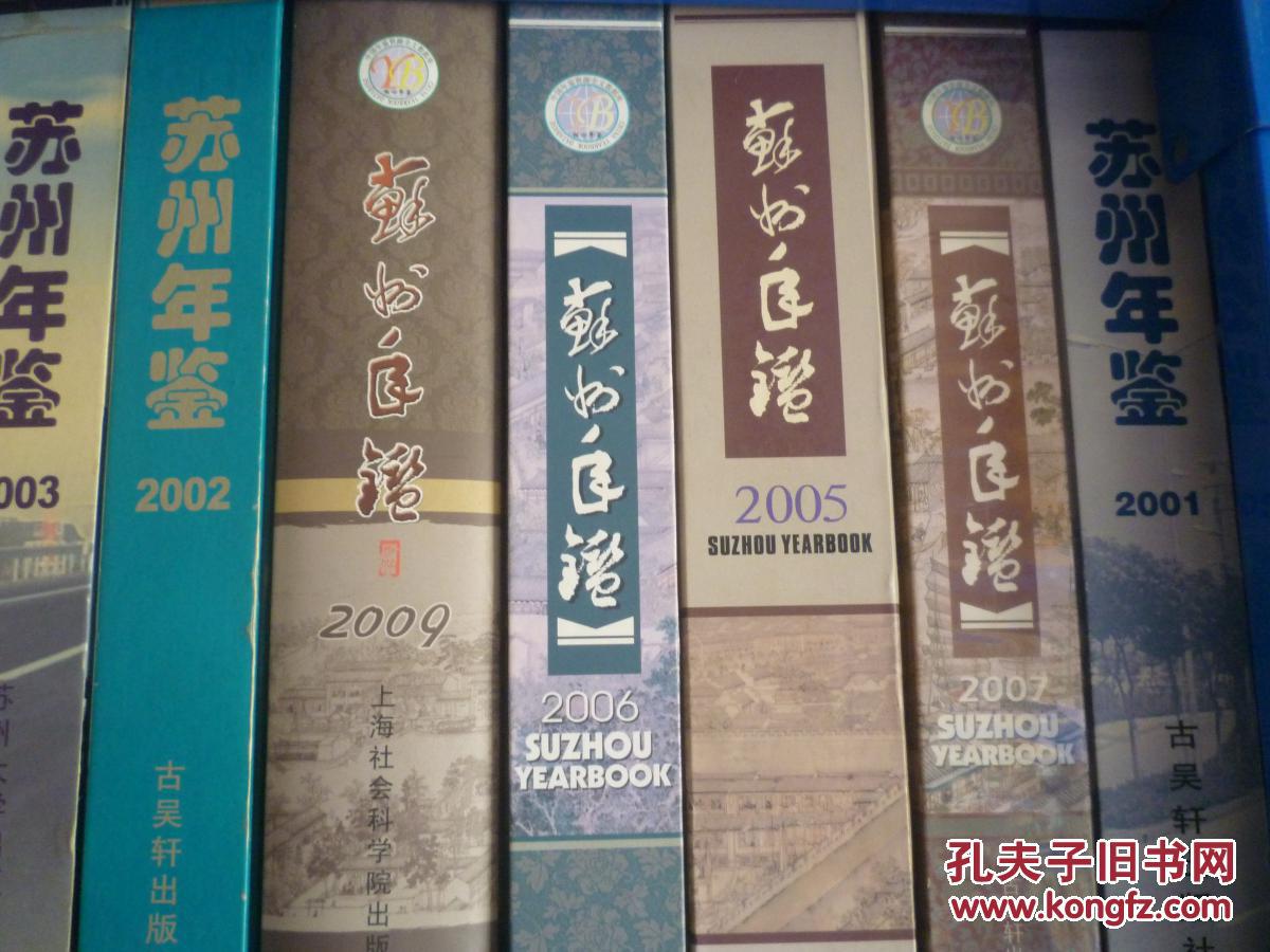 苏州年鉴（2001）