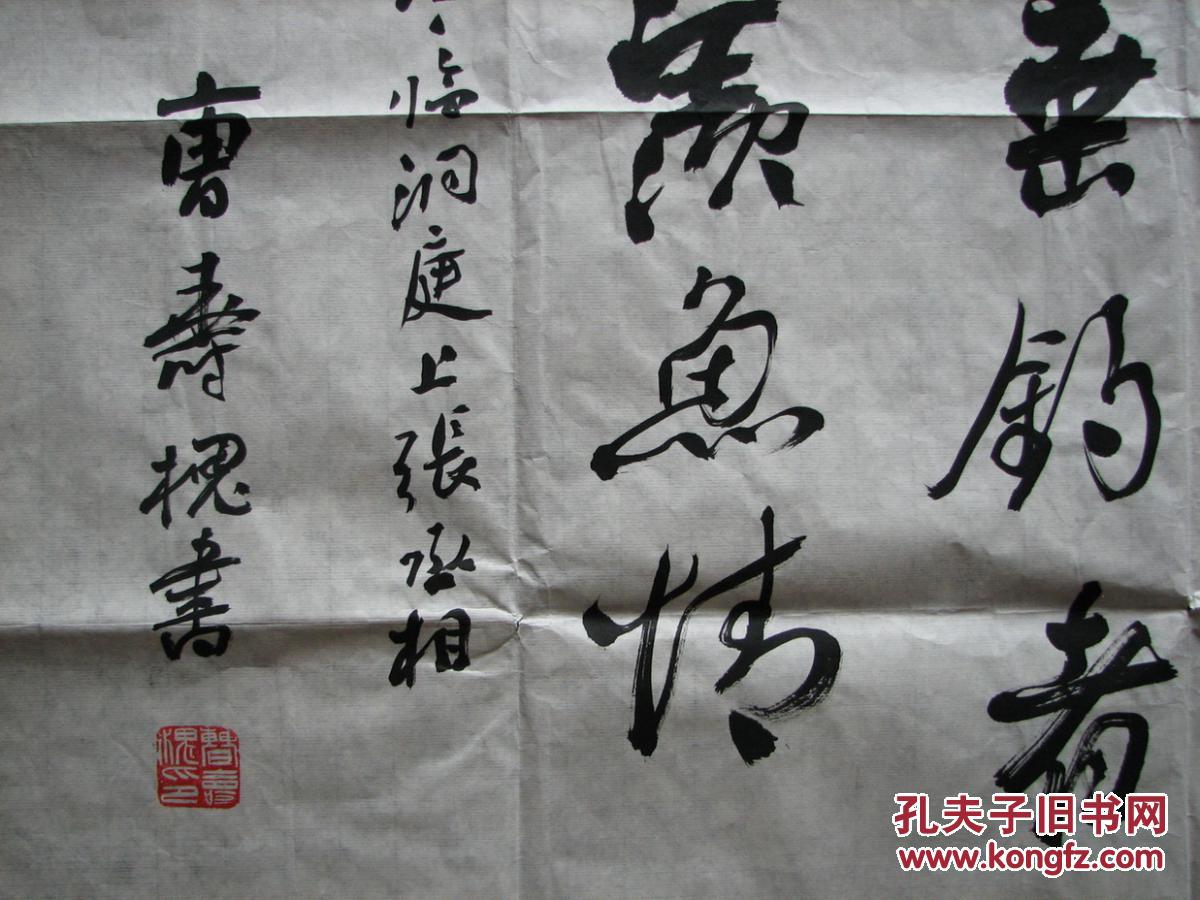 安吉—曹寿槐四尺整精品书法