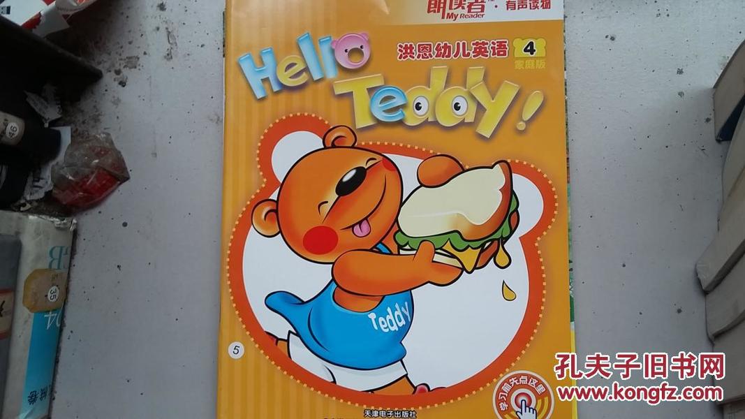 hello teddy 洪恩幼儿英语家庭版 4