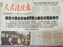 2014年12月14日 人民法院报 南京大屠死难者国家公祭仪式隆重举行