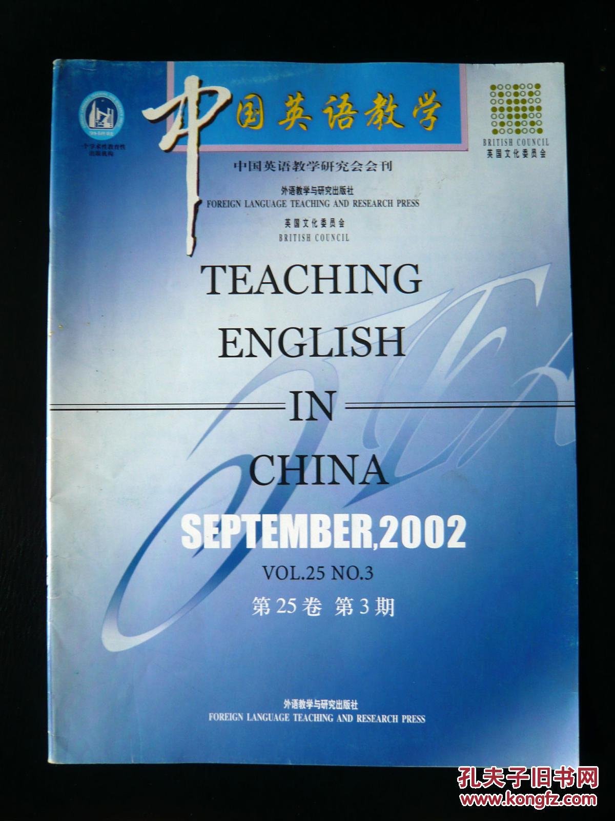 中国英语教学 2002 3