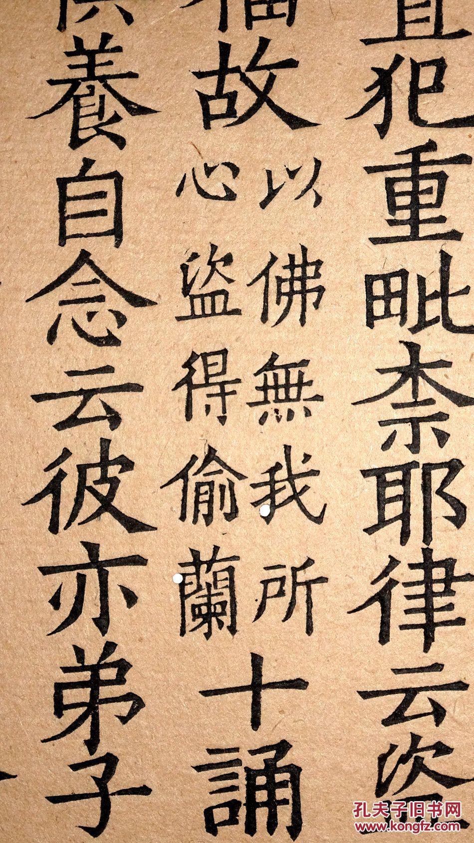 宋代浙刻佛经的典型标本宋代单刻经四分律比丘尼钞欧体字字体精进极