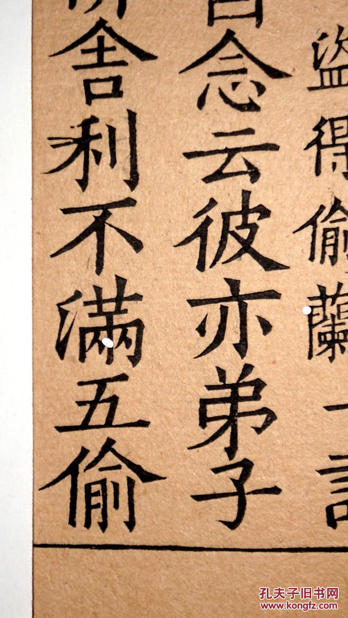 宋代浙刻佛经的典型标本宋代单刻经四分律比丘尼钞欧体字字体精进极