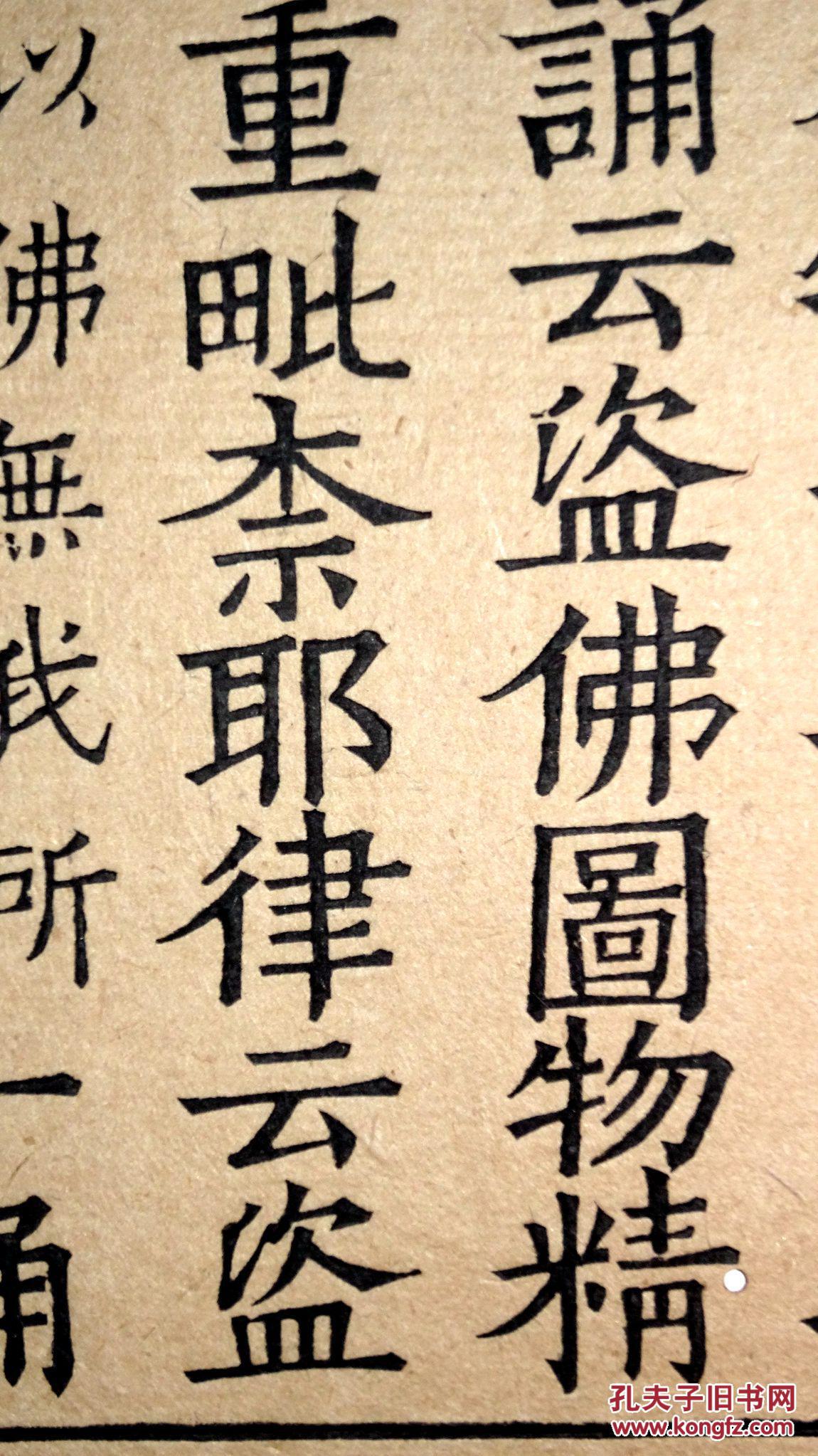 宋代浙刻佛经的典型标本宋代单刻经四分律比丘尼钞欧体字字体精进极