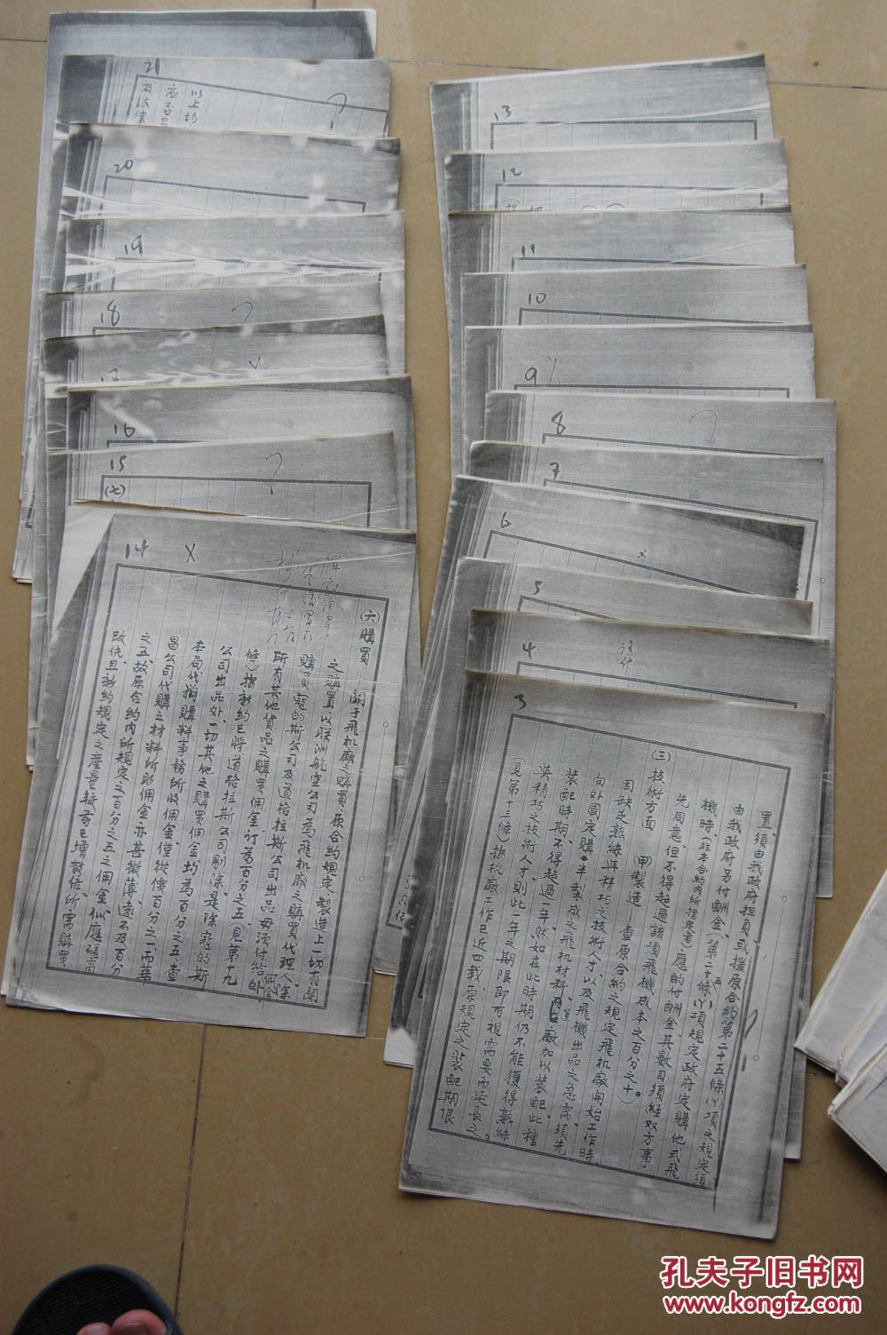 南京第二历史档案馆复印的有关我国航空史的资料一沓约100页