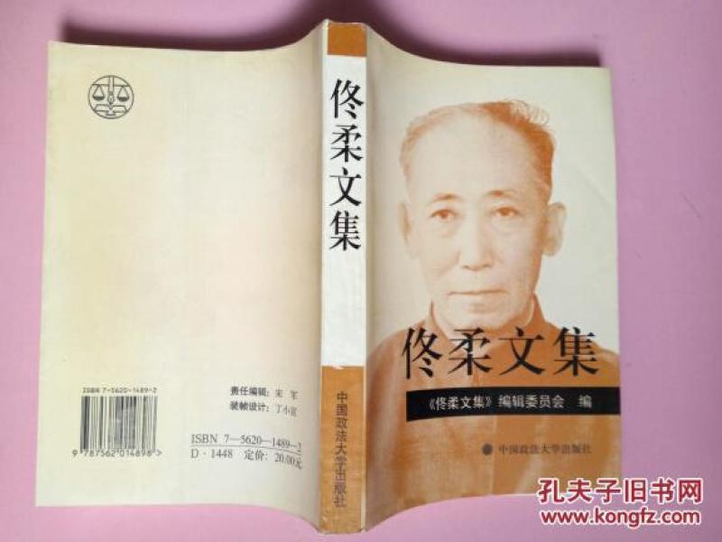 佟柔_购买佟柔相关商品_孔夫子旧书网