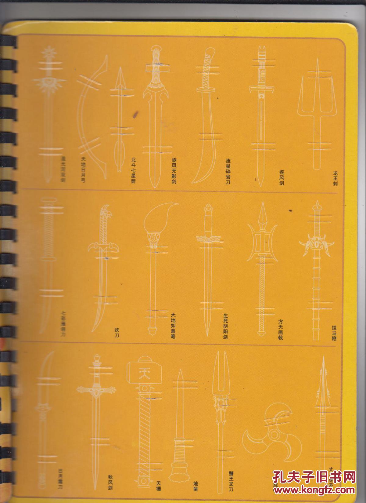 水浒兵器108部(中)收集册(无兵器)