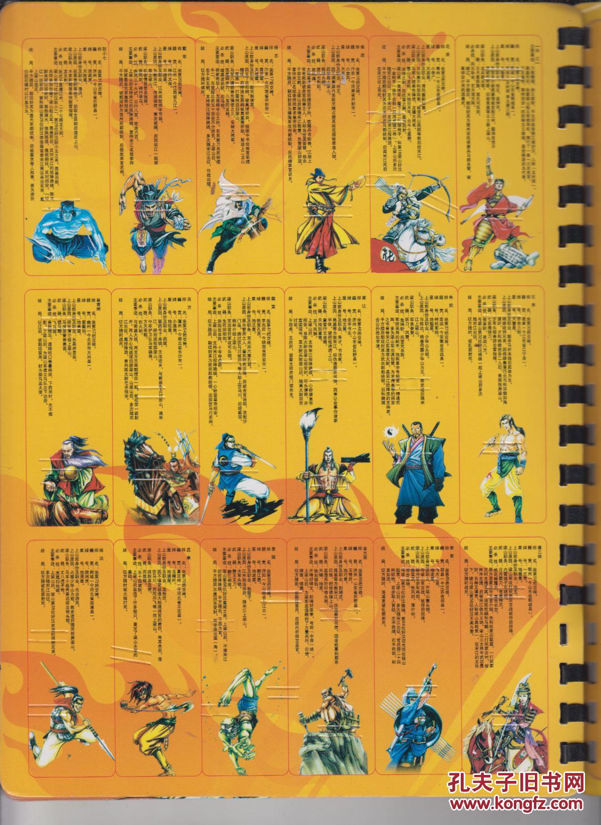 水浒兵器108部(中)收集册(无兵器)