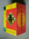 中国长寿文化系列 [ 全九册 ]带函套