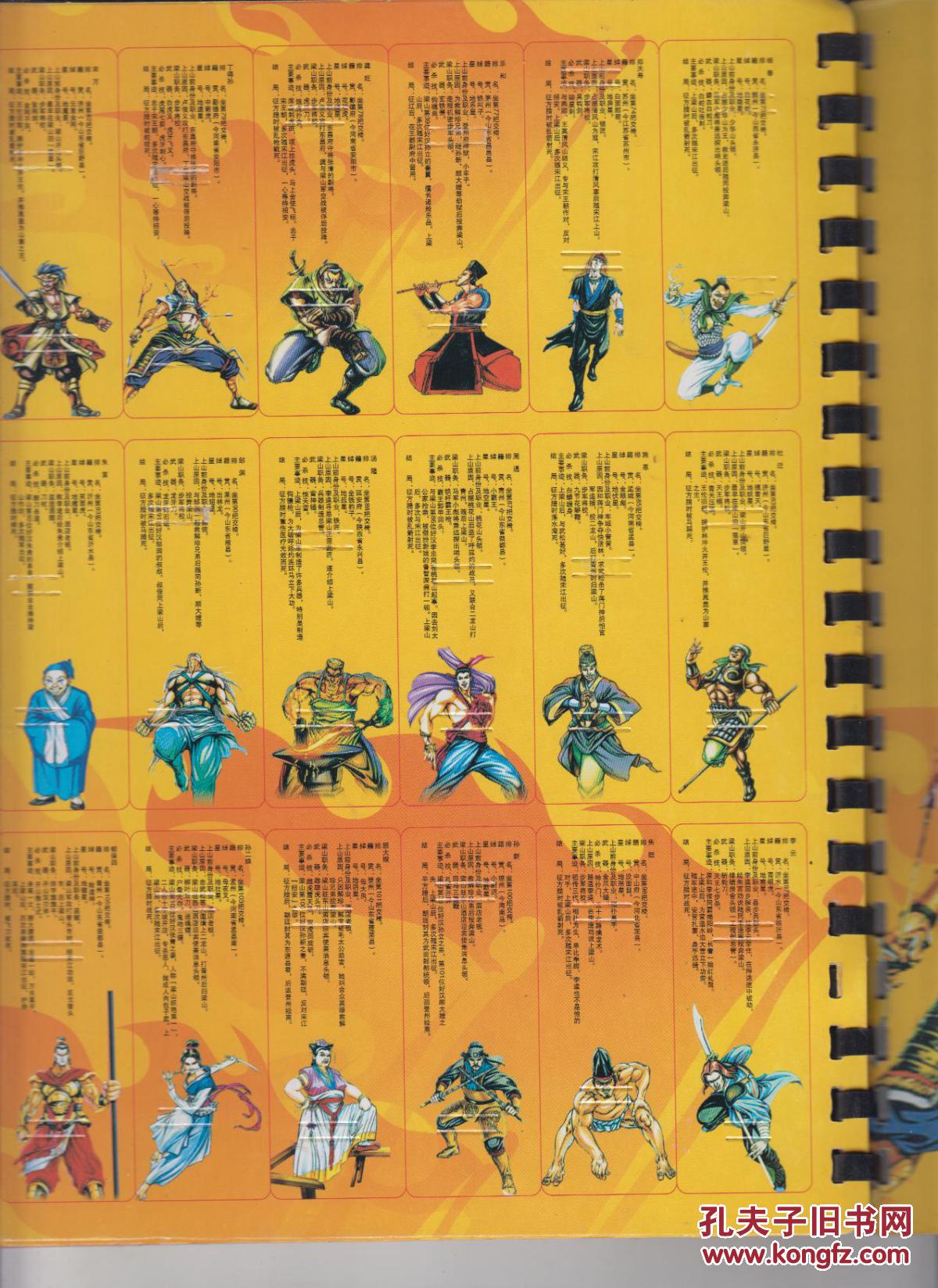 水浒兵器108部(中)收集册(无兵器)