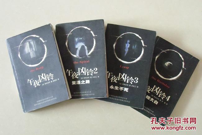 【正版现货】 铃木光司经典恐怖小说午夜凶铃系列1-4册套装 1版1印
