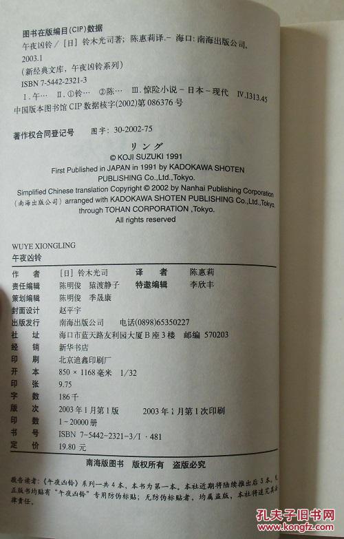 正版现货 铃木光司经典恐怖小说午夜凶铃系列1 4册套装1版1印黑色封面 孔夫子旧书网 正版现货 铃木光司经典恐怖小说午夜凶铃系列1 4册套装1版1印黑色封面 孔夫子旧书网