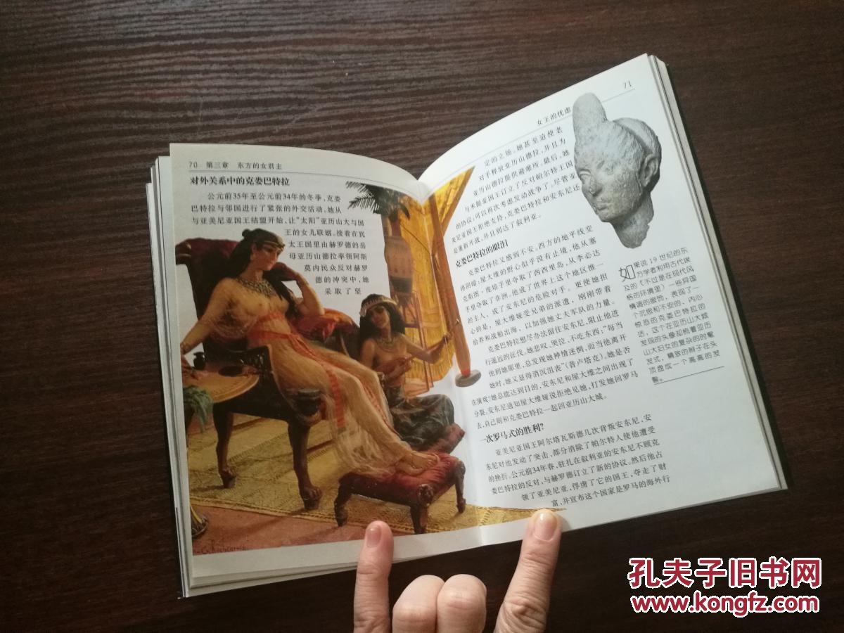 埃及艳后:克娄巴特拉的生与死