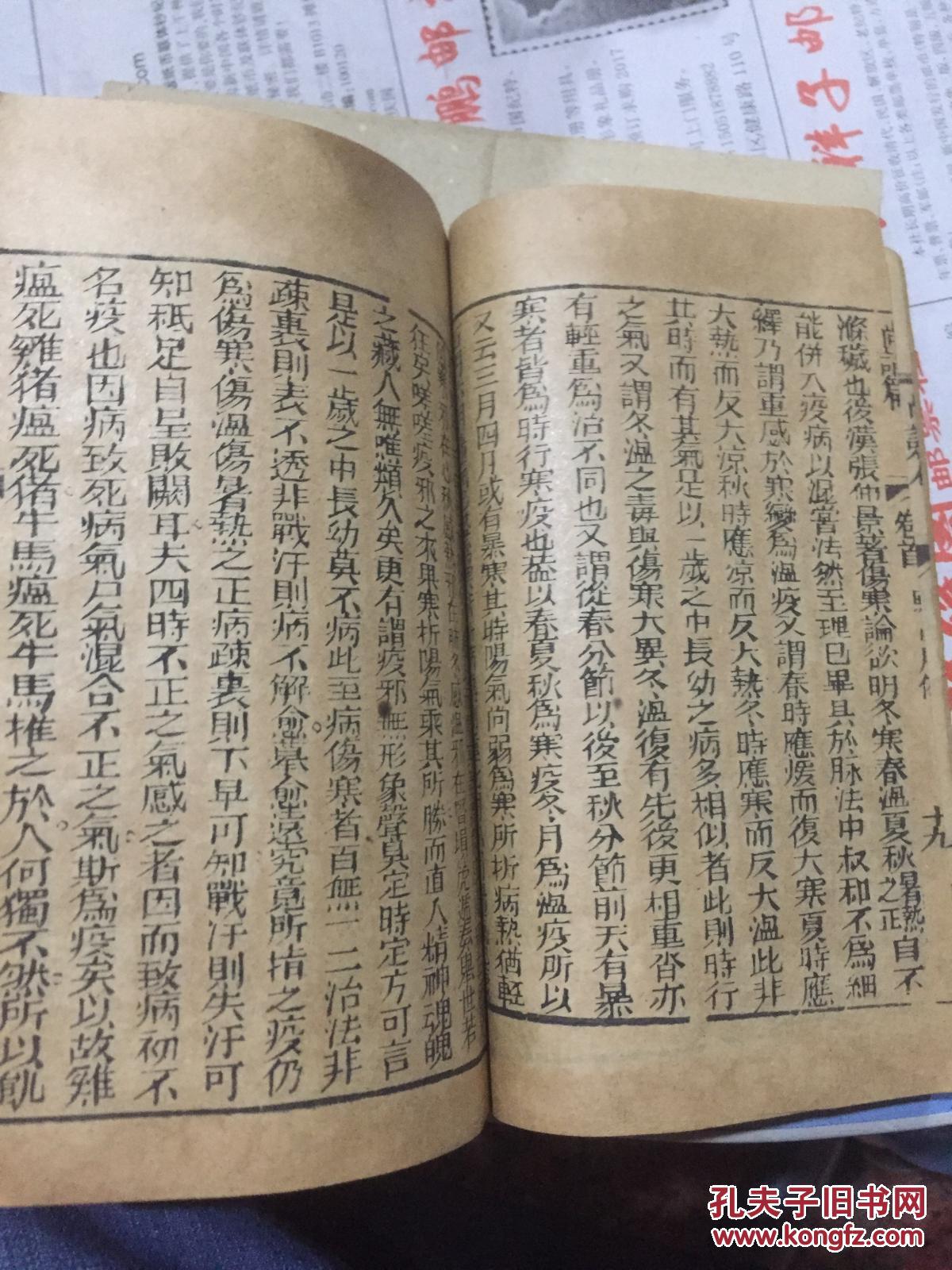 清木刻版(医门法律)尚论篇卷之上太阳经