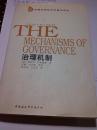 THE MECHANISMS OF GOVERNANCE 治理机制