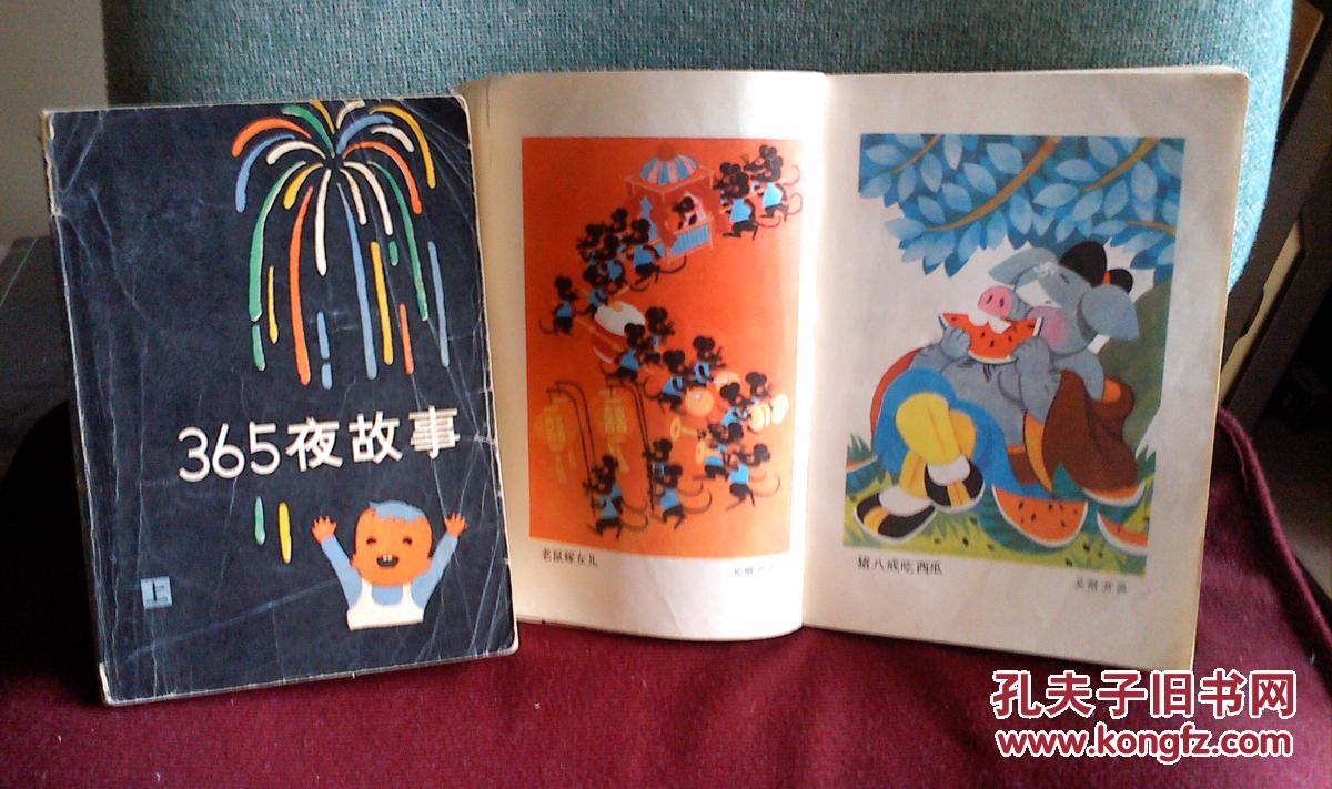 365夜故事 (上下)(朱延龄插图5)