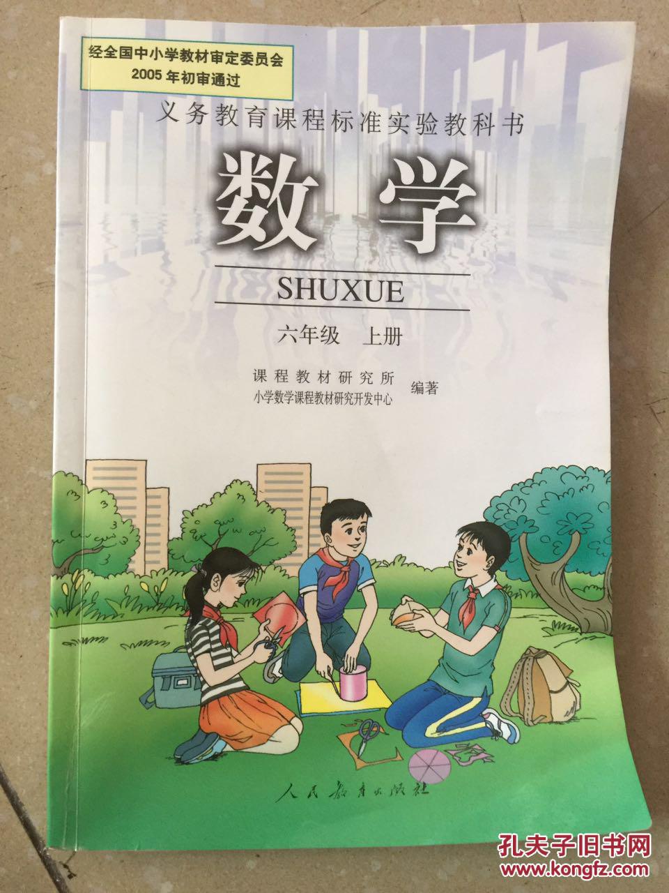 人教版数学教材:六年级上册