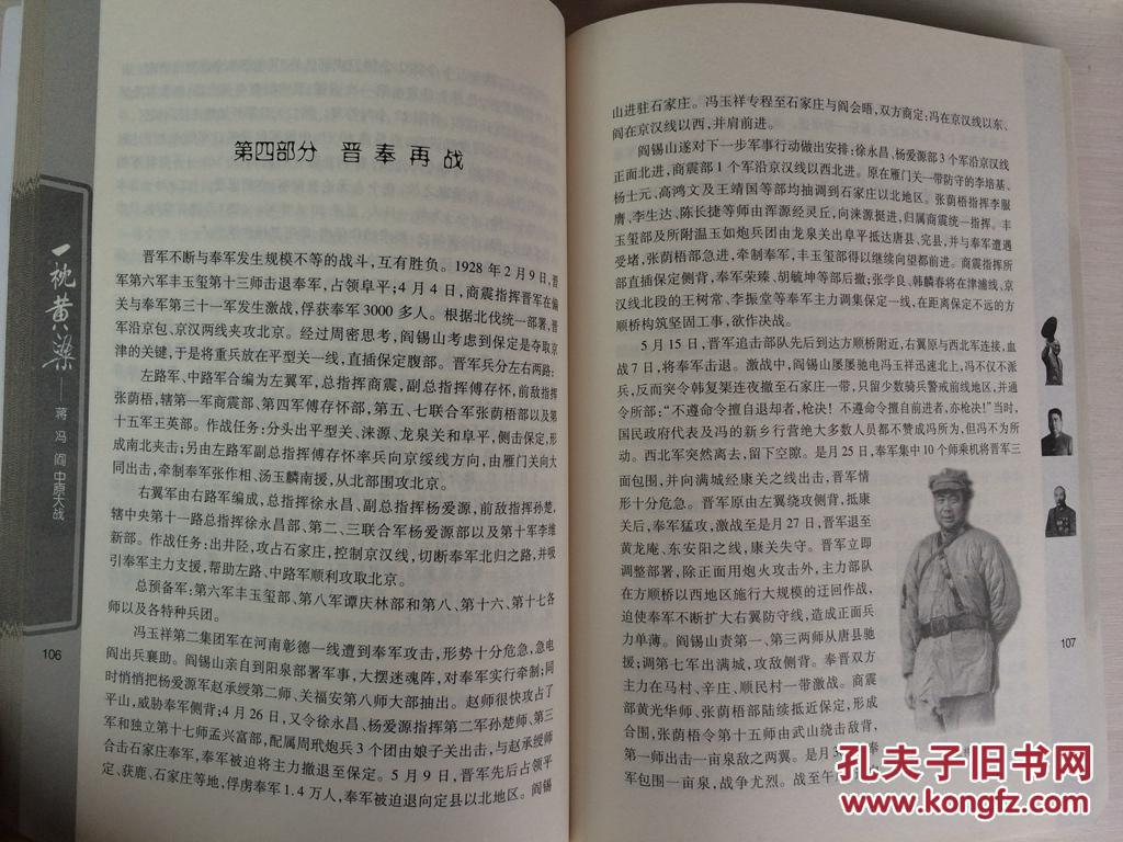 一枕黄粱蒋冯阎中原大战