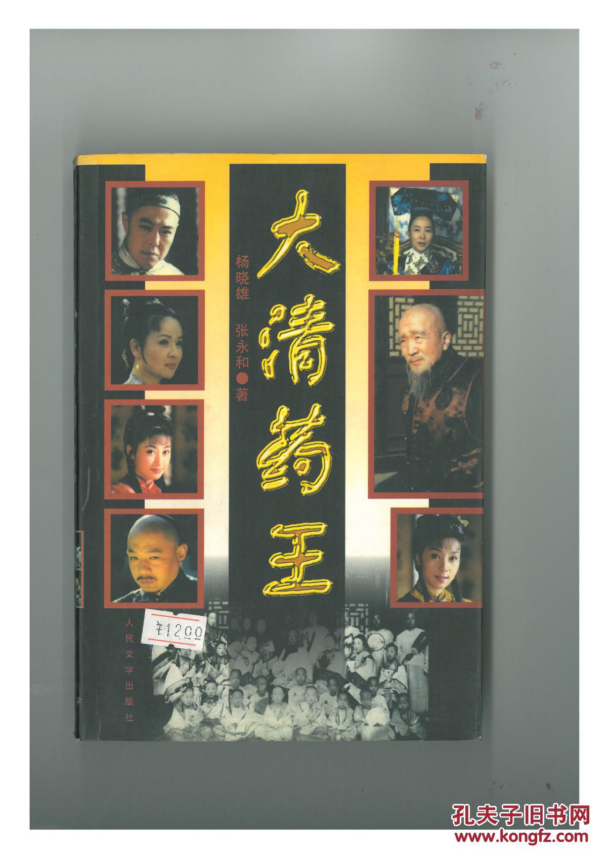 大清药王(被拍成同名电视剧)