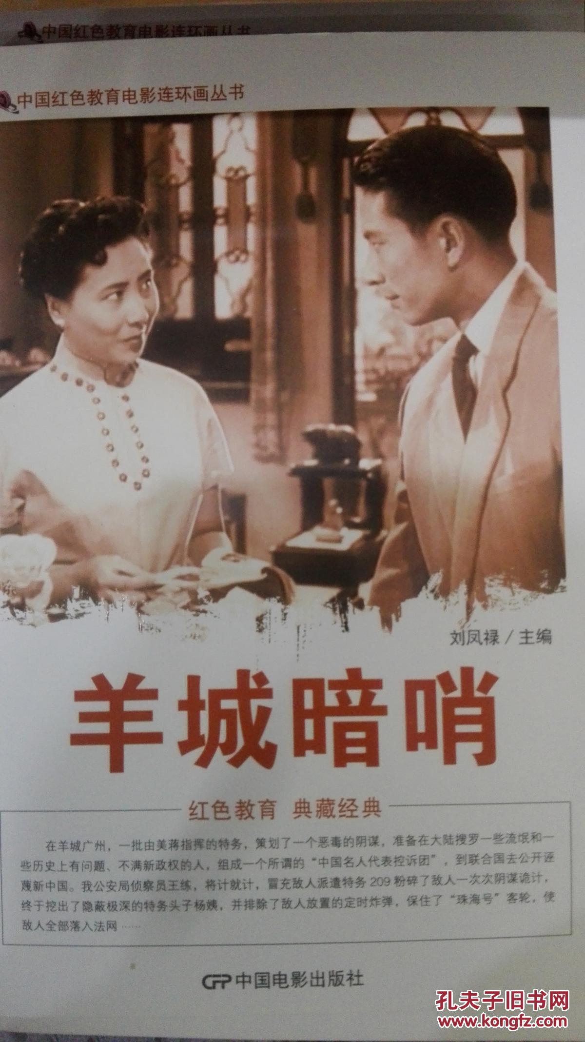 羊城暗哨电影版