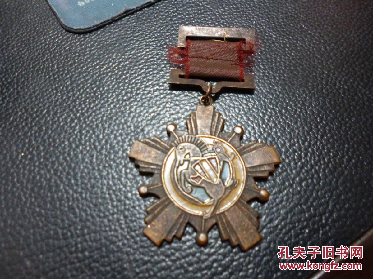 忠勇勋章国民党印纪局制收来的纪念章