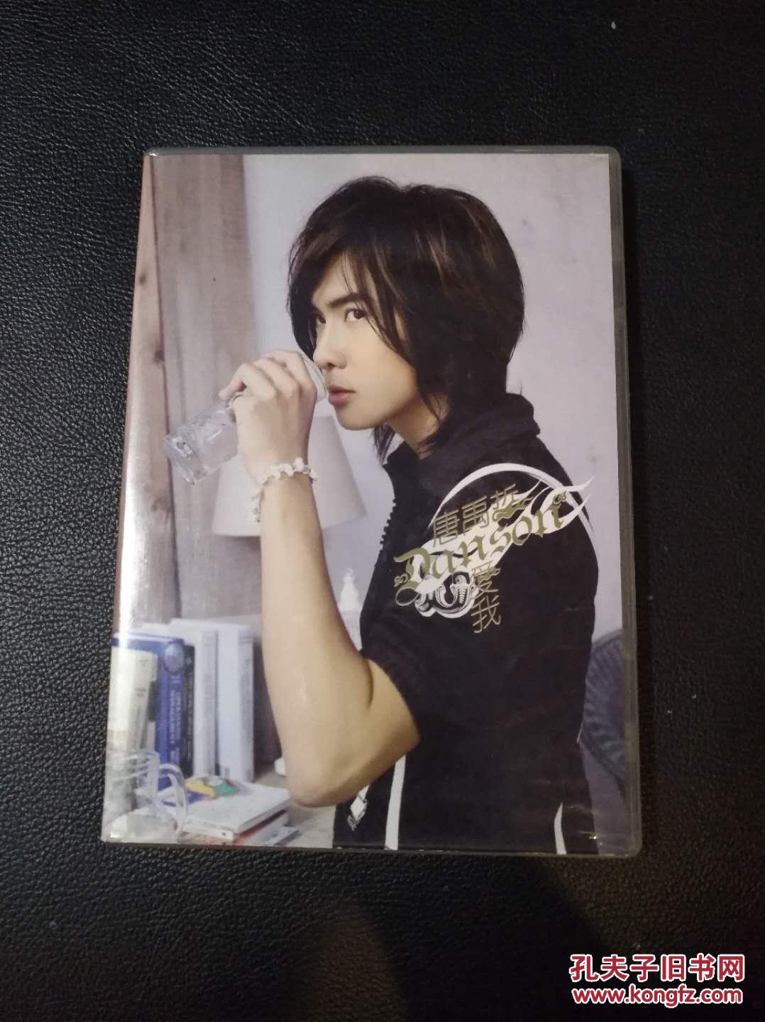 唐禹哲爱我cddvd