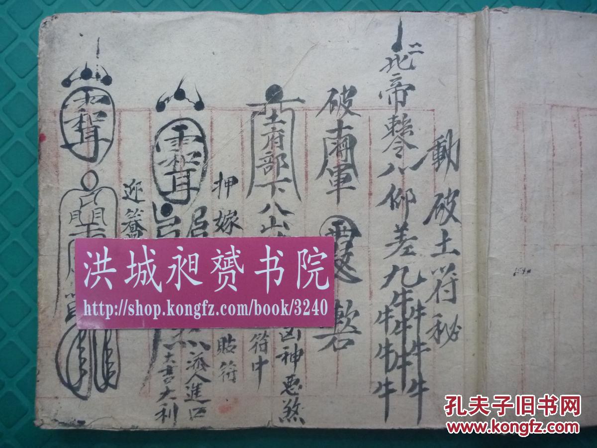 清光绪新起会录本*取祖炁秘诀*天皇真言*治病驱邪*《动破土符秘》*全1