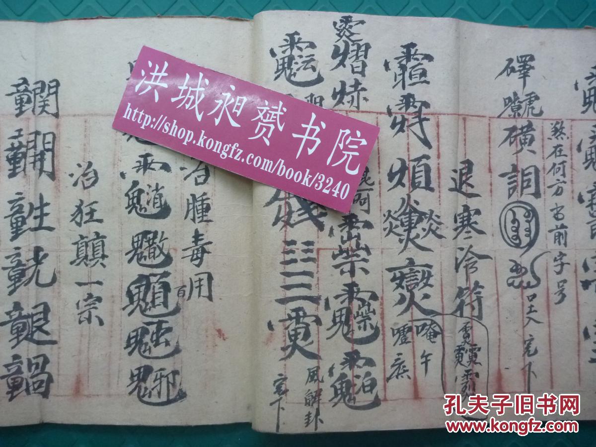 清光绪新起会录本*取祖炁秘诀*天皇真言*治病驱邪*《动破土符秘》*全1