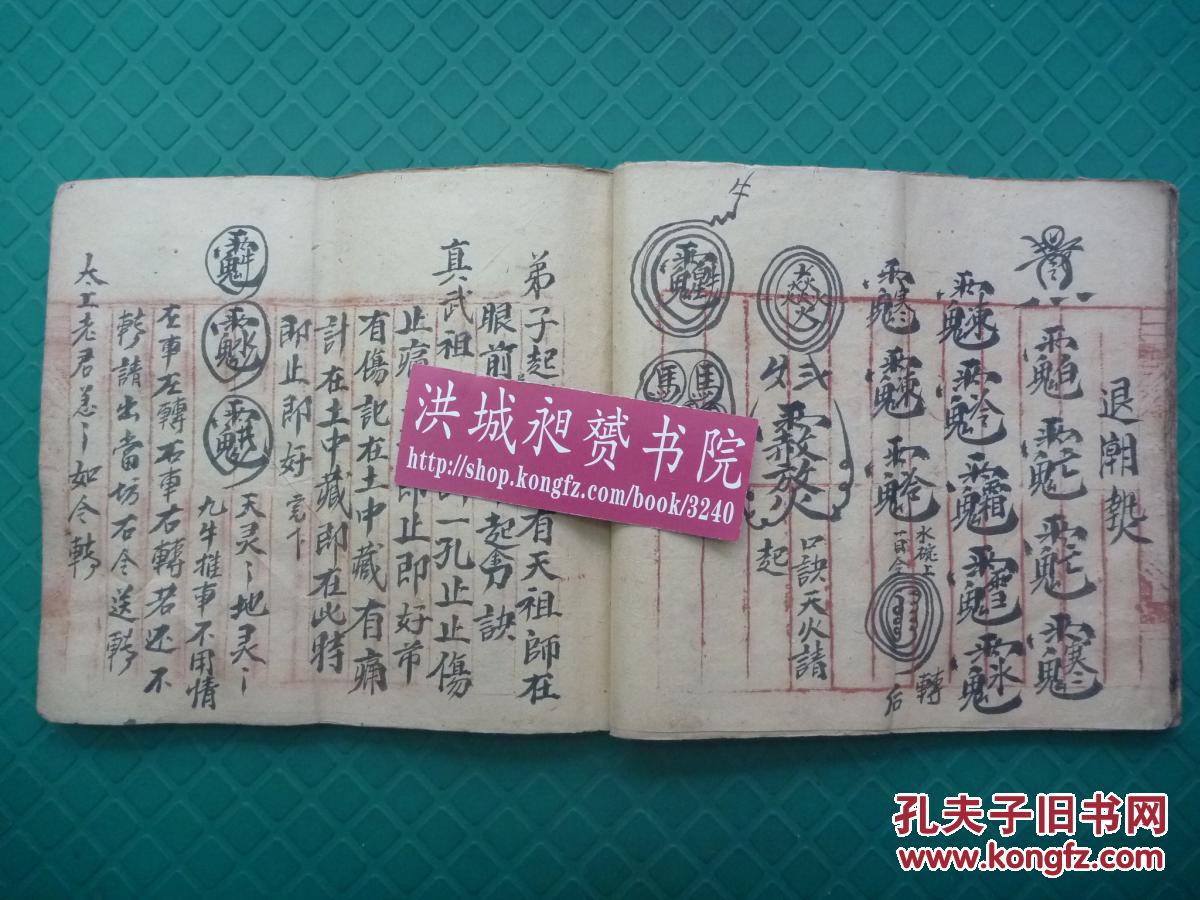 清光绪新起会录本*取祖炁秘诀*天皇真言*治病驱邪*《动破土符秘》*全1