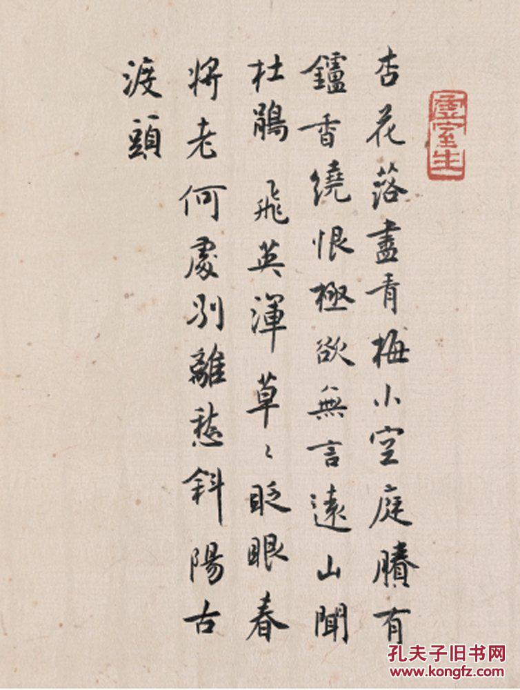 白蕉自书诗词册 精装