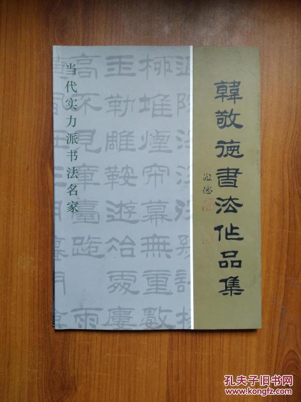 平装出版时间:不详出版社:不祥作者:韩敬德韩敬德书法作品集2023-08