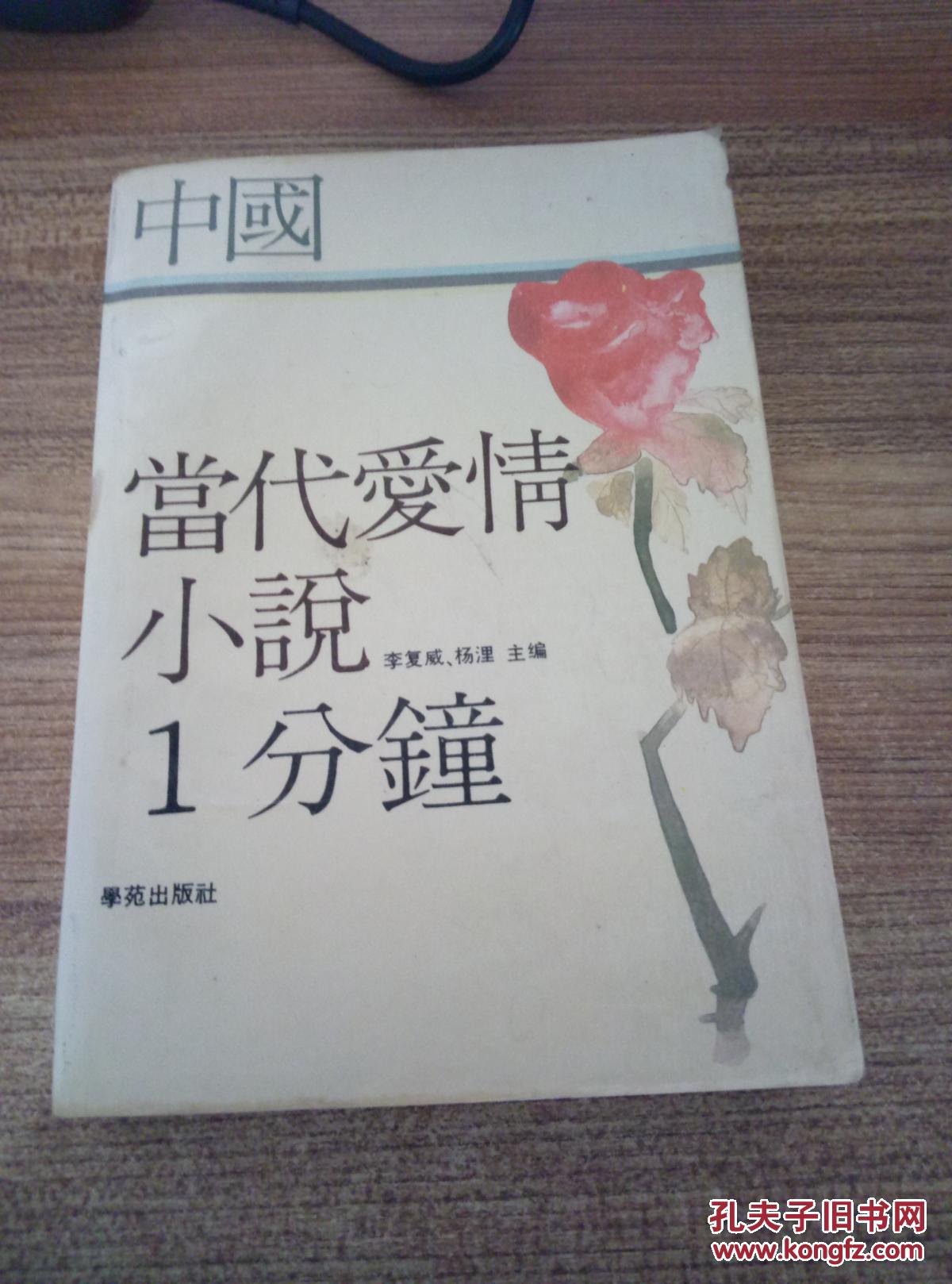 中国当代爱情小说1分钟