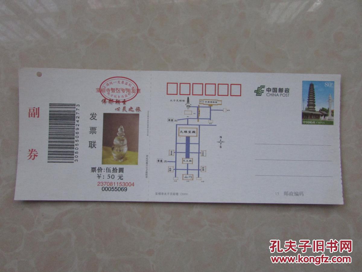 门票--千年佛都.儒贤圣地-汶上宝相寺景区