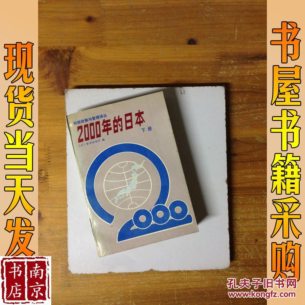 2000年的日本 下册