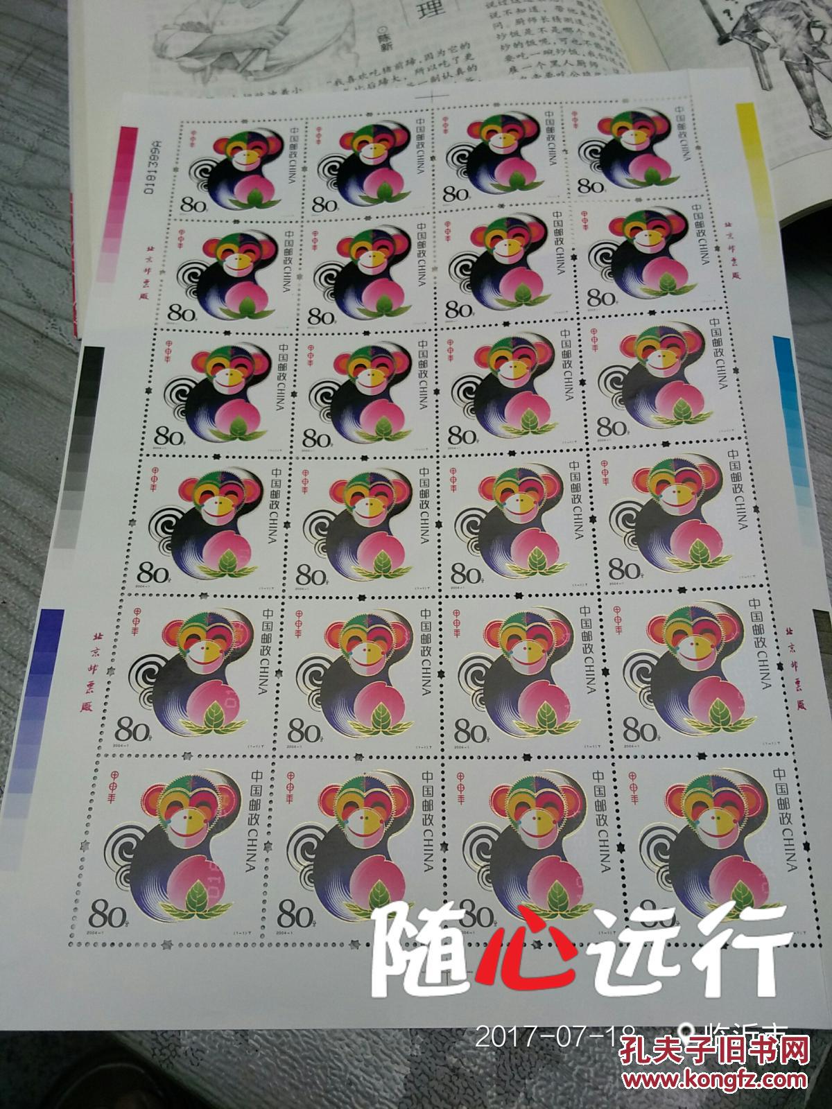 2004猴票价格最新价格