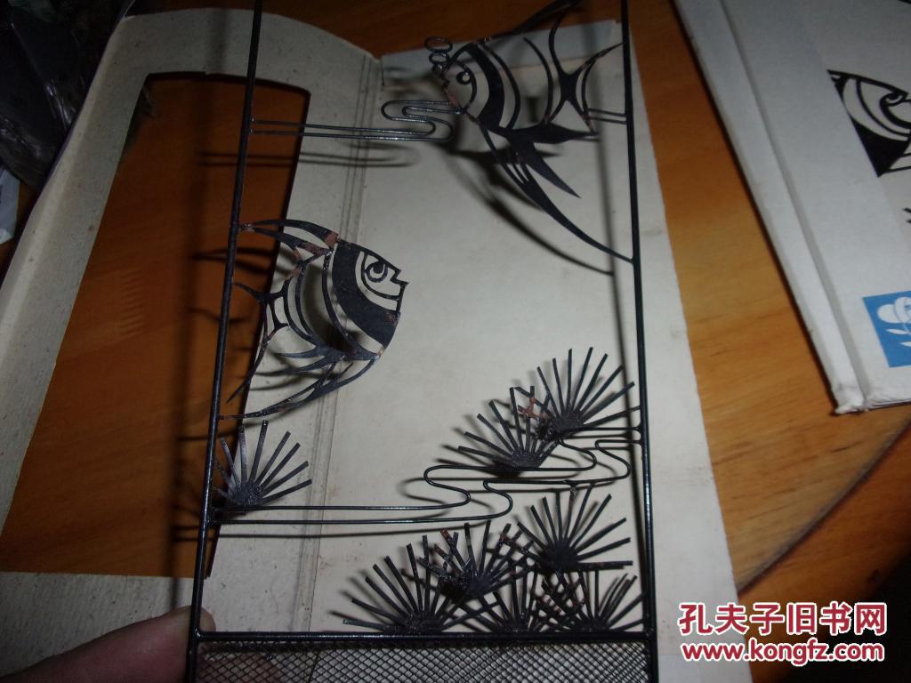 铁画--有原包装似为出口打中华人民共和国制造-- 神仙鱼1