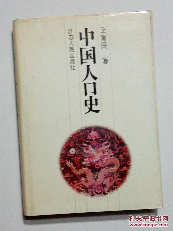 人口史_人口普查图片(2)