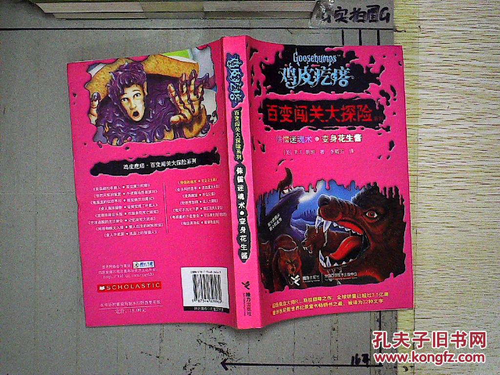 侏儒迷魂术·变身花生酱.