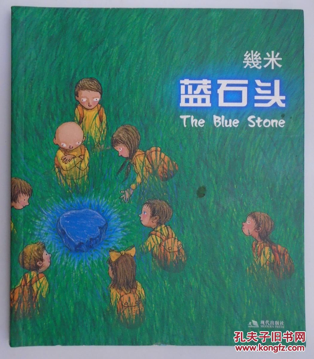 蓝石头 (绘本)// 几米作品