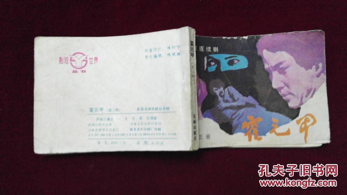 霍元甲(第三集)