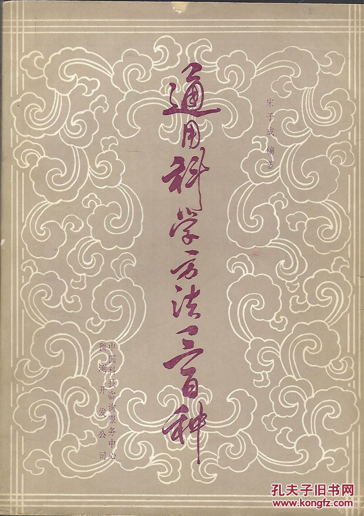 古旧书店 店主昵称: 唐都古旧书店 电      话: 作      者:宋子成